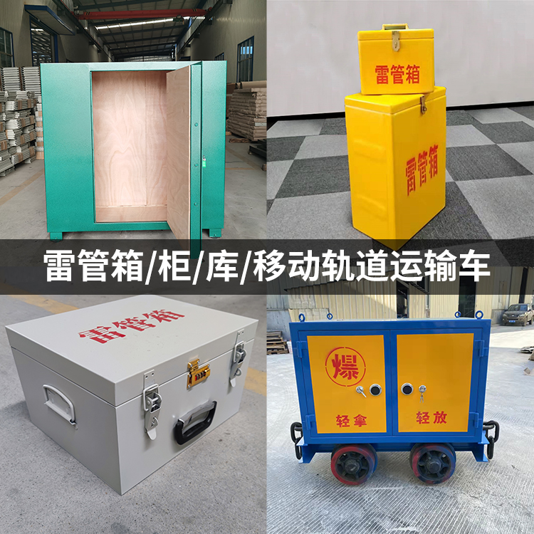 天镇火工品存放箱的种类与核心优点全解析